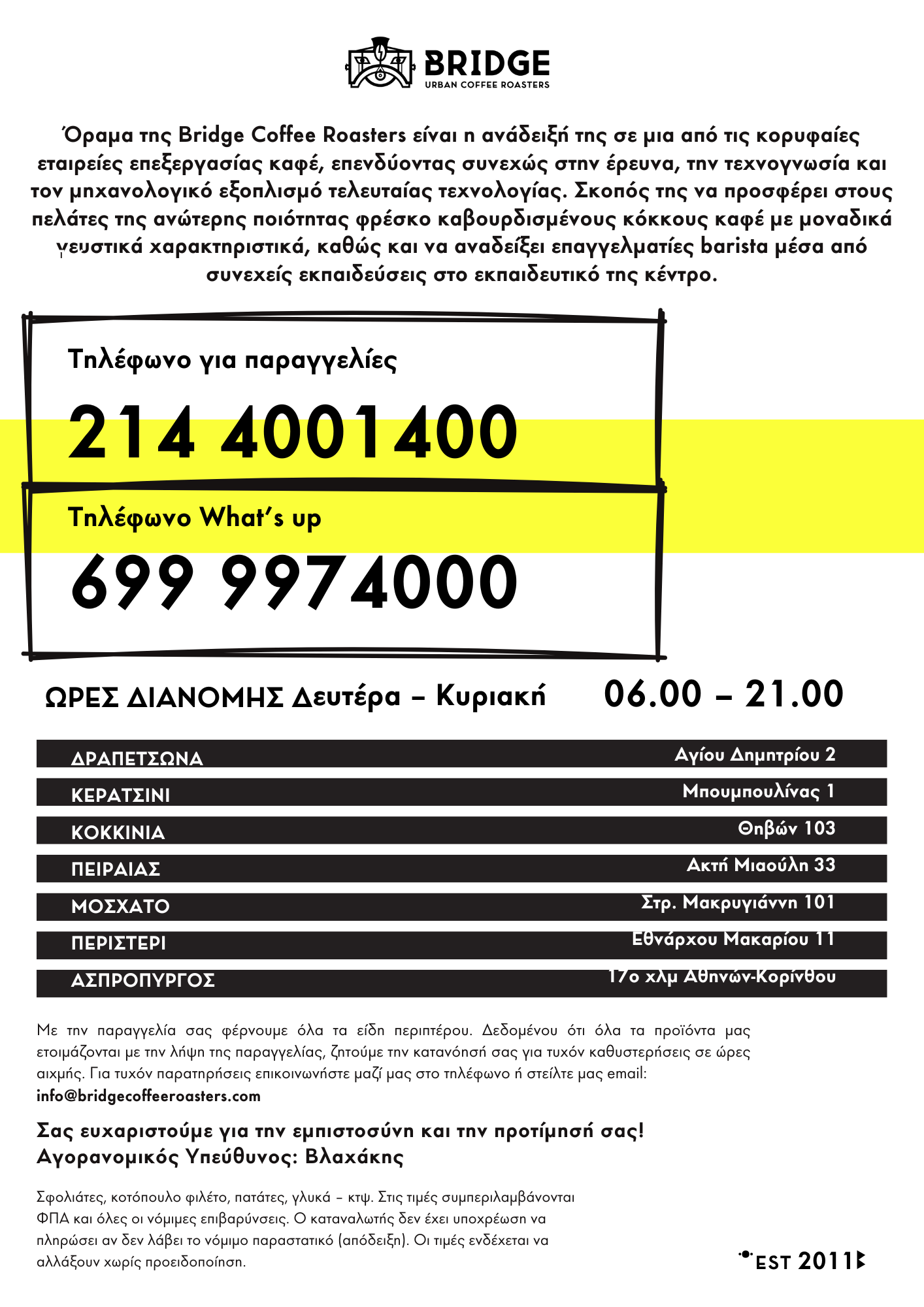 _ΤΙΜΟΚΑΤΑΛΟΓΟΣ ΕΛΛ DELIVERY BRIDGE