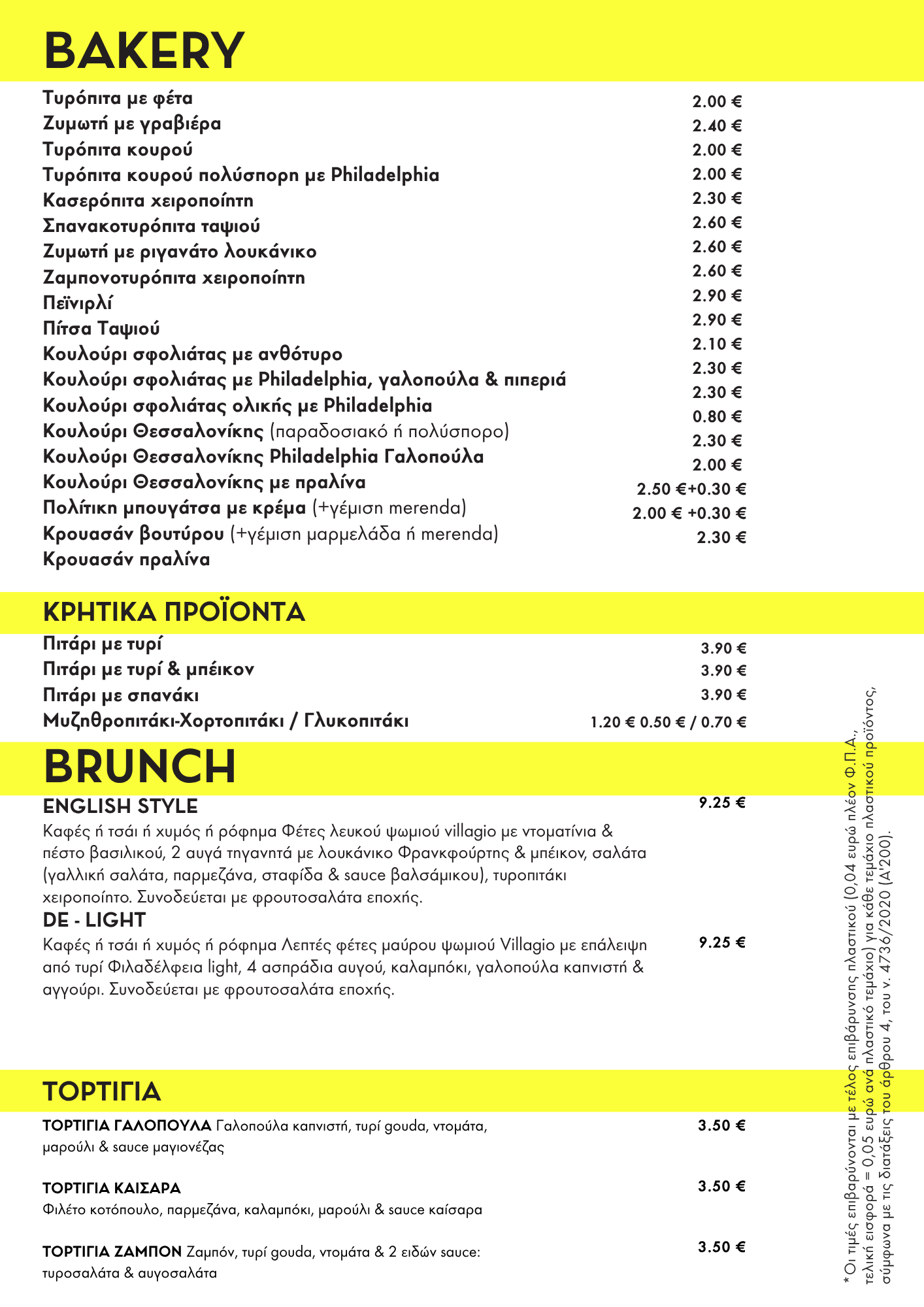 ΤΙΜΟΚΑΤΑΛΟΓΟΣ ΕΛΛ TAKEAWAY BRIDGE (3)